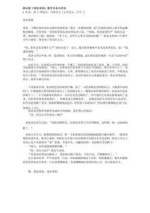 薛法根愛如茉莉教學(xué)實(shí)錄及評(píng)價(jià)