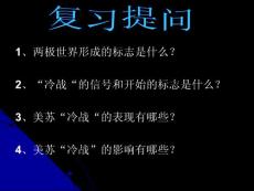 第26課__世界多極化趨勢的出現