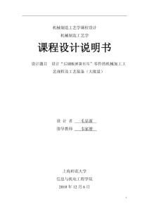 厚鋼板彈簧吊耳（工藝課程設計）