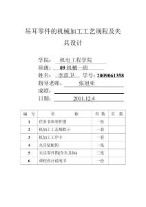夾具設計