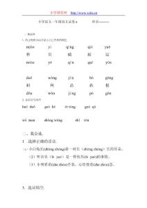 浙江省杭州市小学语文一年级语文试卷