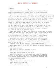 高考英語二輪復習 第一部分 專題增分練 課時 完形填空(二)