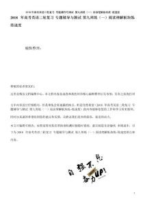 高考英語二輪復習專題輔導與測試第九周練(一)閱讀理解板塊練-練速度(2021年整理)
