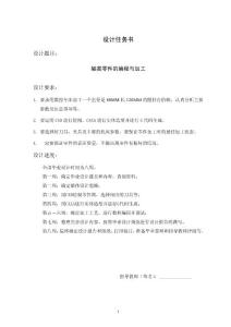 畢業設計軸類零件的編程與加工