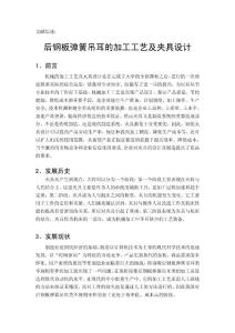 文獻綜述