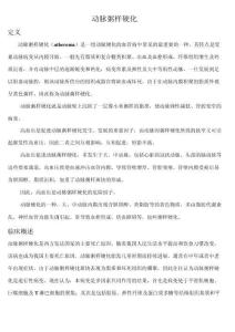 动脉粥样硬化