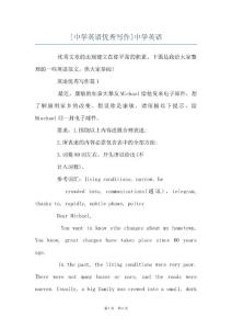 [中学英语优秀写作]中学英语