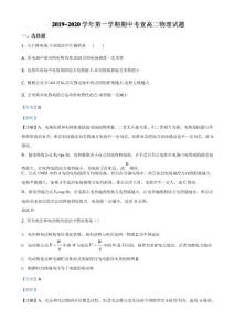 2019-2020學(xué)年高二上學(xué)期期中物理試題(解析版)