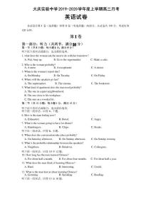 2019-2020學(xué)年黑龍江省大慶實驗高二上學(xué)期第一次月考英語試題