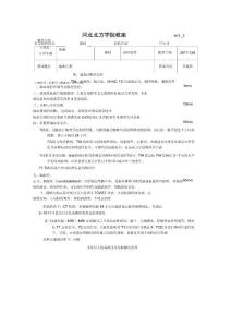 脑血管病教案