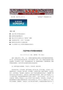 《每周博報》2011第48期