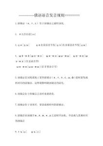 俄語單詞拼讀規則