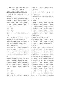 人教新课标九年级世界历史下动脑筋及课后练习题答案    历史单元期中期末测试卷及答案讲评  中考模拟试题下载打印