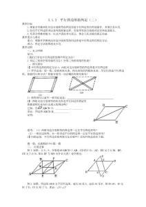 3.1.3  平行四边形的判定（二）