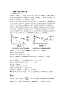 2020-2021中考化學(xué)—科普閱讀題的綜合壓軸題專題復(fù)習(xí)及詳細(xì)答案