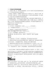 2020-2021中考化學(xué)專題題庫∶科普閱讀題的綜合題含答案解析