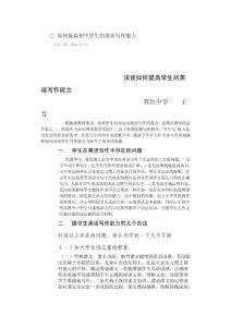 寫(xiě)作英語(yǔ)2