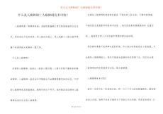 什么是人格障碍？人格障碍有多可怕？