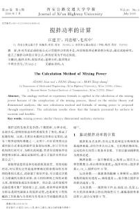 攪拌功率的計算