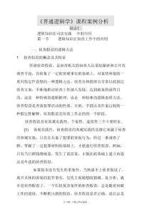 法律邏輯學案例分析