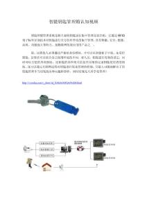 电力基站智能钥匙管理箱视频