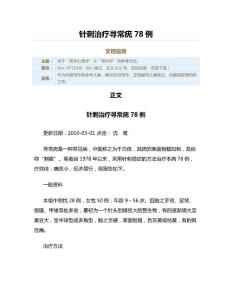 针刺治疗寻常疣78例（实用应用文）