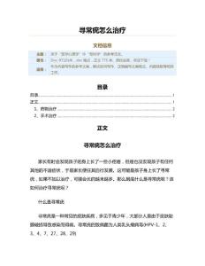 寻常疣怎么治疗（实用应用文）