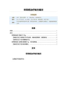 寻常疣治疗秘方偏方（实用应用文）