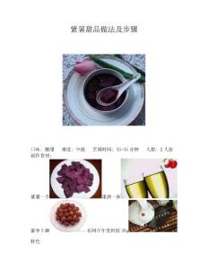 紫薯甜品做法及步骤