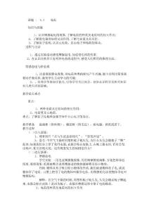 5.1    电荷 教学设计与反思