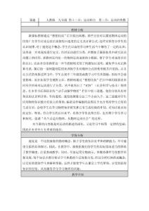 第二节：运动的快慢 教学设计与反思