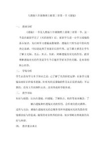 第三章第一节《透镜》 教学设计与反思