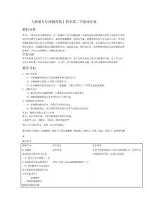 第十四章第二节液体压强 教学设计与反思