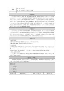 第一节 科学探究：声音的产生与传播 教学设计与反思