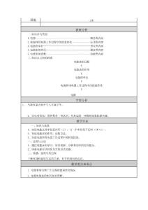 电能 教学设计与反思