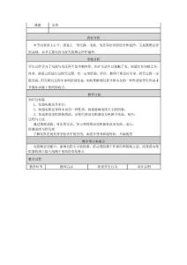 电阻 教学设计与反思