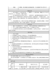 九年级物理13章第3节 教学设计与反思