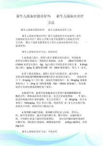 新生儿溶血症能治好吗新生儿溶血症治疗方法