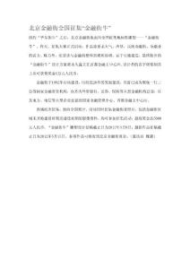 北京金融街全國征集“金融街牛”