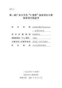 創業項目簡述書