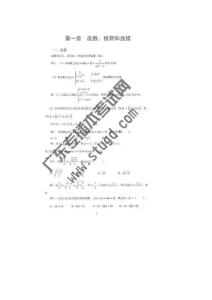 2012年華師高等數學培訓資料(1)