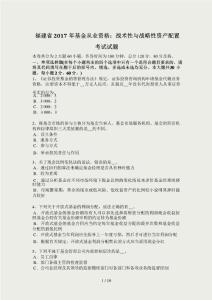 福建省2017年基金從業資格：戰術性與戰略性資產配置考試試題