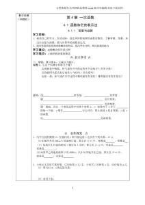 【八年級】2018湘教版數(shù)學(xué)八年級下冊411變量與函數(shù)學(xué)案