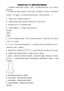 河南省四門峽市2021屆新高考四診物理試題含解析