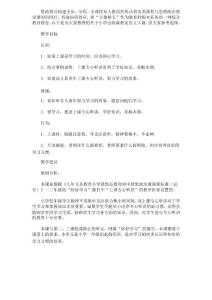 小學思政課教案3篇(最新)