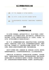 瓦工师傅的手麻无力病（实用应用文）