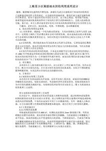 上海某小區(qū)屋面雨水回收利用系統(tǒng)設(shè)計(jì)