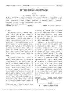 基于單片機(jī)的農(nóng)業(yè)溫室控制設(shè)計(jì)