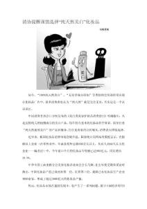 消協(xié)提醒謹(jǐn)慎選擇“純天然美白”化妝品