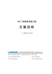 【弱电工程】工厂厂房弱电系统工程设计方案说明